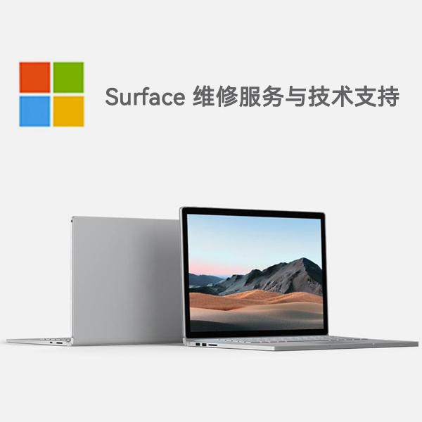 港北surface产品维修服务电话